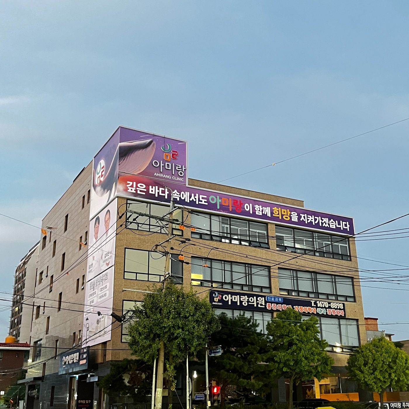 아미랑의원 병원 전경