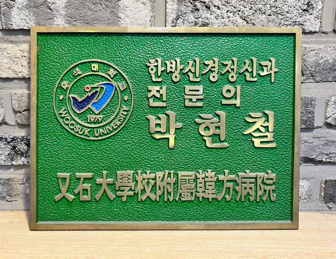 소라 한방신경정신과 한의원 진료 공간