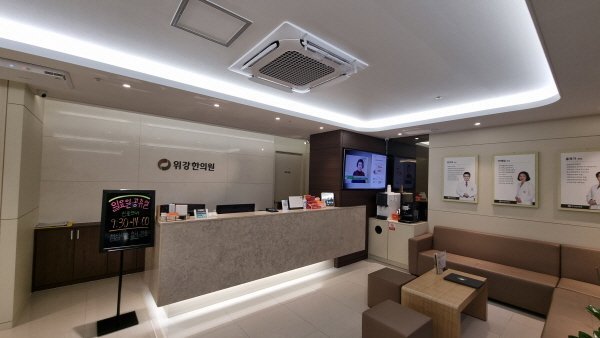 위강한의원 분당본점 접수 데스크